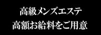 本厚木メンズエステ求人