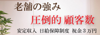 池袋エターナル 求人