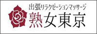 品川メンズエステ求人